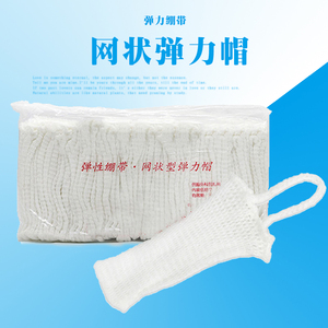 弹力绷带儿童医用