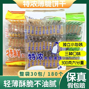 台湾新世纪特鲜蔬菜薄饼干特浓牛奶饼300g袋装薄脆饼SUKHI独立包