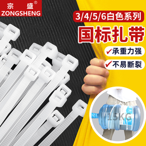 国标尼龙扎带自锁式环保耐高温扎线带4*300mm固定塑料捆扎带白/黑