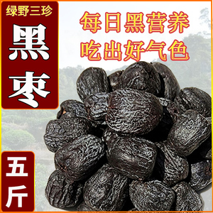五斤新鲜野生黑枣做糖葫芦大乌枣免洗软枣孕妇零食君迁子干吃即食