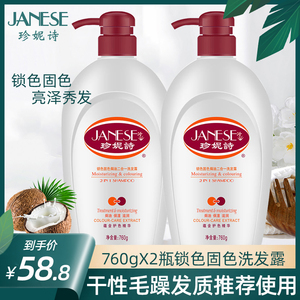 珍妮诗洗发水锁色固色焗油洗发露去屑柔顺男女士洗发乳760g