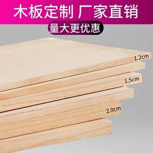定制木板片实木板手工DIY模型制作板材一字搁板衣柜分层置物架板