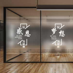公司办公室遮光定制企业文化墙贴静电门窗贴励志磨砂玻璃贴纸装饰