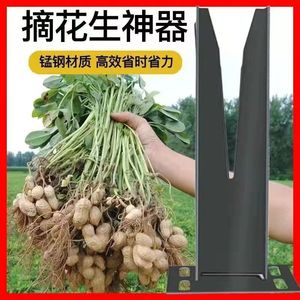 家用花生脱粒架摘毛豆采摘果机脱花生工具手动夹子黄豆脱粒机小型