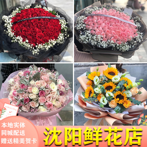 沈阳鲜花同城速递生日红玫瑰康乃馨向日葵花沈北沈河皇姑花店配送