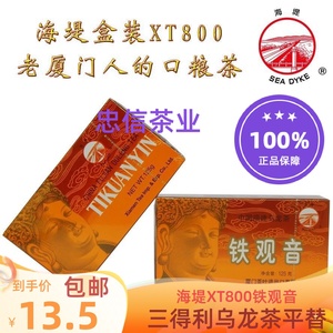 中粮中茶厦门海堤牌茶叶XT800浓香铁观音老厦门人的口粮茶125g/盒
