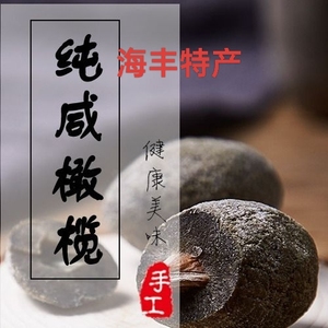 广东汕尾海丰特产擂茶咸橄榄炖汤橄榄煲汤泡茶糖醋广东三宝扎