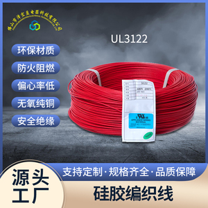 UL3122硅胶编织高温线耐高压线材美标电子线16-26AWG阻燃镀锡铜线