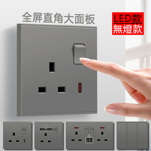 13A英标式北歐灰色大面板LED开关香港澳插座USB无电灯制国际插苏
