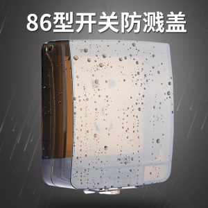 室外卫生间防水罩插座开关保护盖防溅盒防雨户外86型插排明装插板