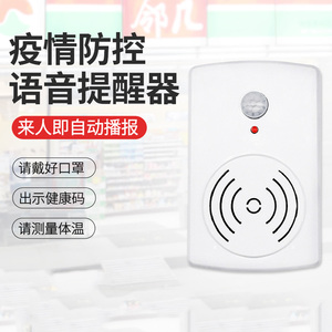 进门门铃提示器