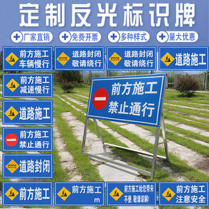 前方道路施工指示牌注意安全警示牌折叠导向反光牌交通标志牌定制
