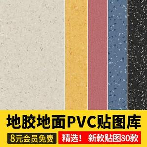 地胶地面PVC贴图复合塑胶地砖橡胶地板水磨石无缝小清新SU素材库