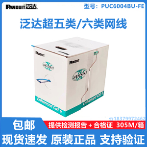 美国泛达六类非屏蔽网线PUC6004BU-FE 超五类网线低烟无卤PUL