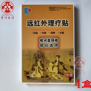 正午阳光远红外理疗贴