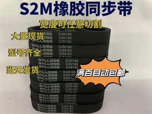 STS2M型优质半圆弧齿STD同步皮带S2M286|290|292|298|300|304|306