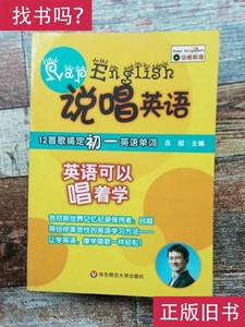 英语可以唱着学：12首歌搞定初一单词（有光碟） 吕超