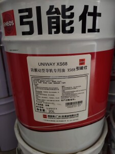 天津日石 引能仕 uniway xs 68号 220号高性能导轨专用油20l200升