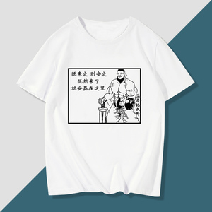 刃牙范马孔子勇次郎既来之则安之朝闻道夕死可矣短袖t恤衣服体恤