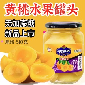 糖尿病人专用零食品无糖精黄桃果罐头三高血糖孕妇糖友控糖旗舰店