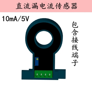直流屏绝缘检测微小漏电流传感器霍尔CT输入DC10mA-50mA输出DC5V