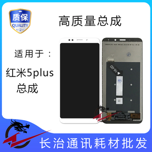 适用于小米 红米5plus 屏幕总成 红米5p 显示屏 内外液晶屏幕总成