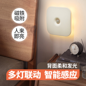 人体感应灯家用充电式光控联动卧室床边起夜卫生间无线LED小夜灯