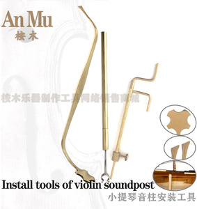 马头琴小提琴通用配件音柱卡尺音柱钩音柱钎子卡钳音柱夹安装工具