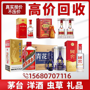 成都高价回收名酒五粮液白酒飞天茅台老酒洋酒XO冬虫夏草上门收购