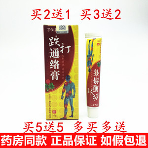 贵州百独草跌打通络膏跌打镇痛膏风湿骨痛祛痛阵痛跌打乳膏活络油