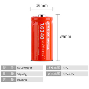 CR123A  16340锂电池3.7V 700mah 电动牙刷可充电强光手电筒A123