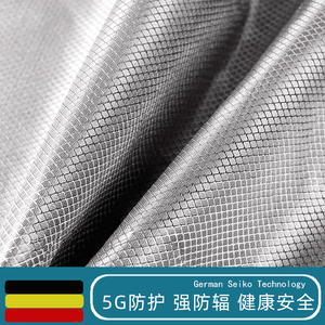 【5G】防辐射服孕妇装面料布料电磁波屏蔽布抗辐射窗帘银离子