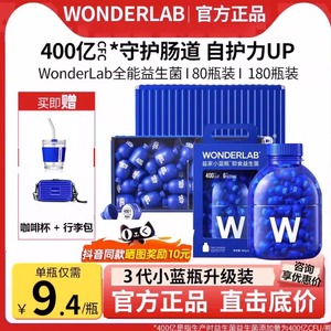 万益蓝WonderLab小蓝瓶400亿即食益生菌复合膳食活菌双歧杠菌80瓶