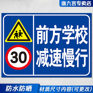 前方学校减速慢行 道路交通安全标识注意行人厂区路段消防通道禁止
