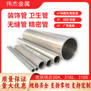 304不锈钢管厚壁管焊管工业无缝管316L 卫生管毛细管加厚圆管零切