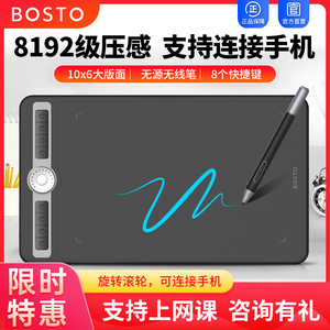 BOSTOT1060数位板电脑手绘板动漫绘图板可连接手机手写板绘画板