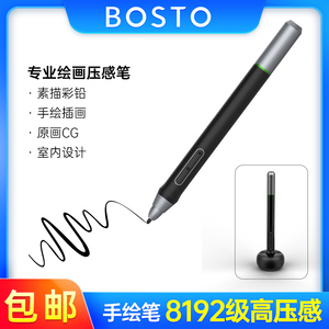 BOSTO 数位屏数位板手绘屏手绘板通用一体机原装主动式电磁压感笔