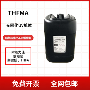 THFMA四氢呋喃甲基丙烯酸酯 韩国美源UV单体M151