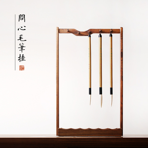 问心堂毛笔架问心毛笔挂中式简约实木毛笔架笔搁挂毛笔文房用品笔挂