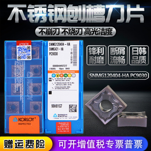韩国正品数控刀片SNMG120404-HA PC9030不锈钢翘角刨槽机开槽刀片