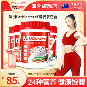 澳洲FatBlaster代餐奶昔膳食纤维素低卡低脂饱腹营养进口代餐粉