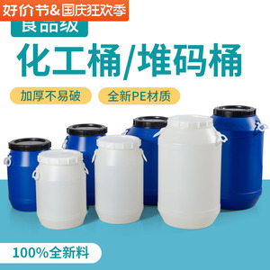 加厚食品级酵素桶沤肥发酵桶家用困水圆桶塑料桶30/50L化工堆码桶