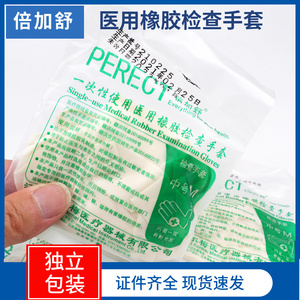 倍加舒橡胶手套 一次性加厚高弹耐磨乳胶检查成人食品美容手指套