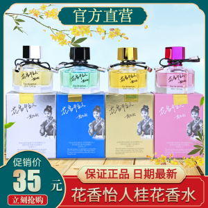 桂林特产刘三姐花香怡人桂花香水桂小漓桂花味香水4香味正品