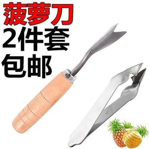 不锈钢菠萝夹菠萝刀去眼铲菠萝夹子去眼削皮器挖眼器套装三角加厚