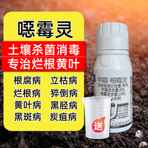 恶霉灵杀菌剂兰草土壤消毒多肉烂根黑腐病黑斑病兰花根腐病专用药