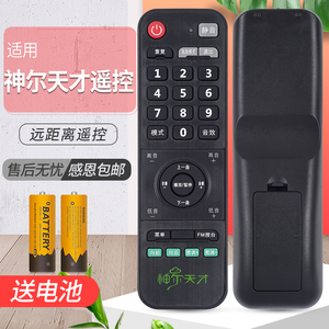 神尔天才国学机sr6