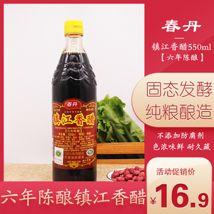 春丹镇江香醋(六年陈)550ml纯粮酿造食醋凉拌蘸料炒菜特产2瓶包邮