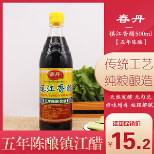 春丹镇江香醋(五年陈)500ml正宗特产纯粮酿食醋炒菜调味2瓶包邮