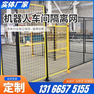 重庆仓库机器人防护围栏隔离网设备自动化车间无缝隔离隔断网围栏